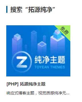 Zblog免费主题：拓源纯净主题,网站源码,免费,博客模板,模板,zblog,第4张