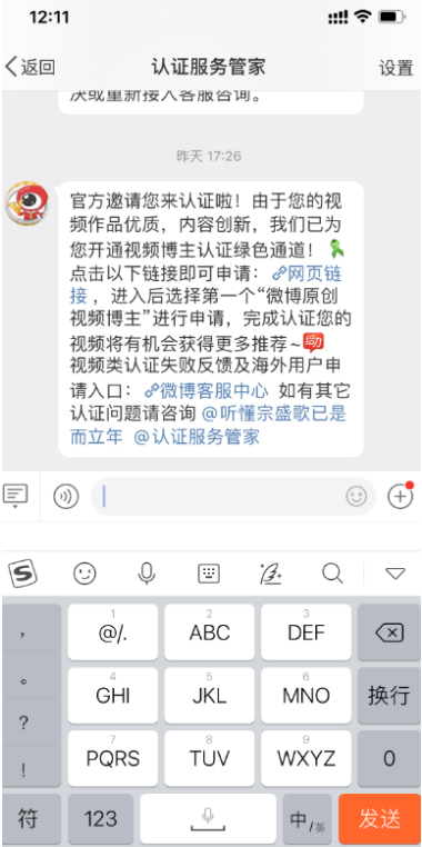 价值388元的微博黄V博主认证教程