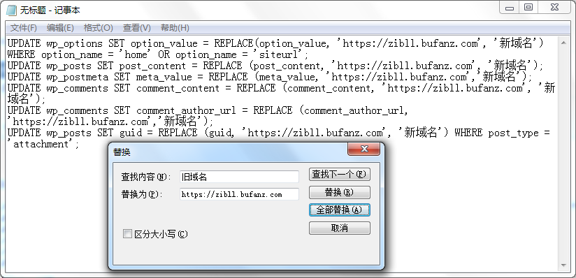 WordPress旧域名更换新域名的方法