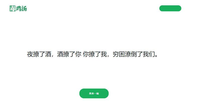 心灵鸡汤语句PHP网站源码