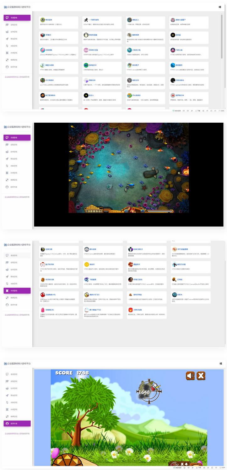 上传即可使用的在线小游戏合集<strong>源码</strong>【亲测】