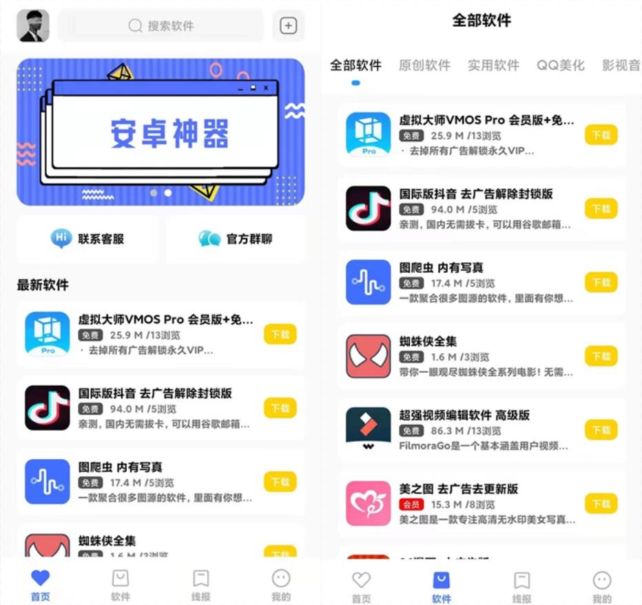 2022软件库APP<strong>源码</strong>前端 后端整套独立后台【无错版】