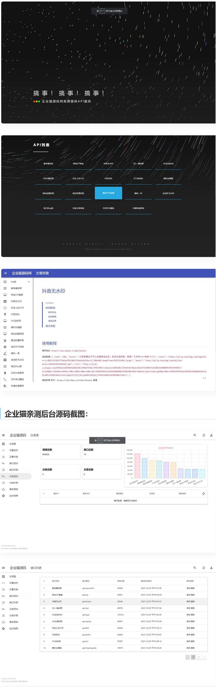  内置30+远程接口全新API接口管理系统PHP源码