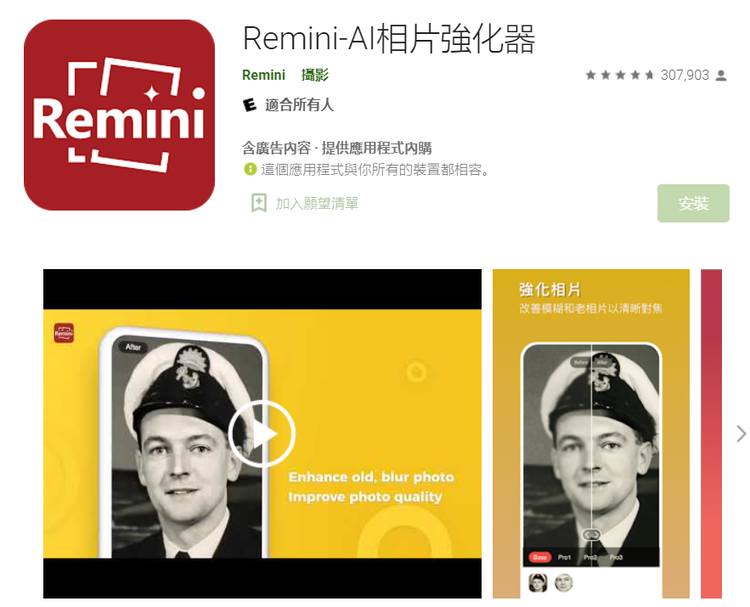 Remini老照片修复软件下载（安卓版+苹果版）