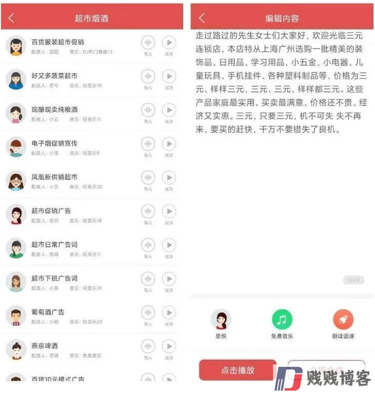 免费文字转语音软件（真人发音+多种语音）
