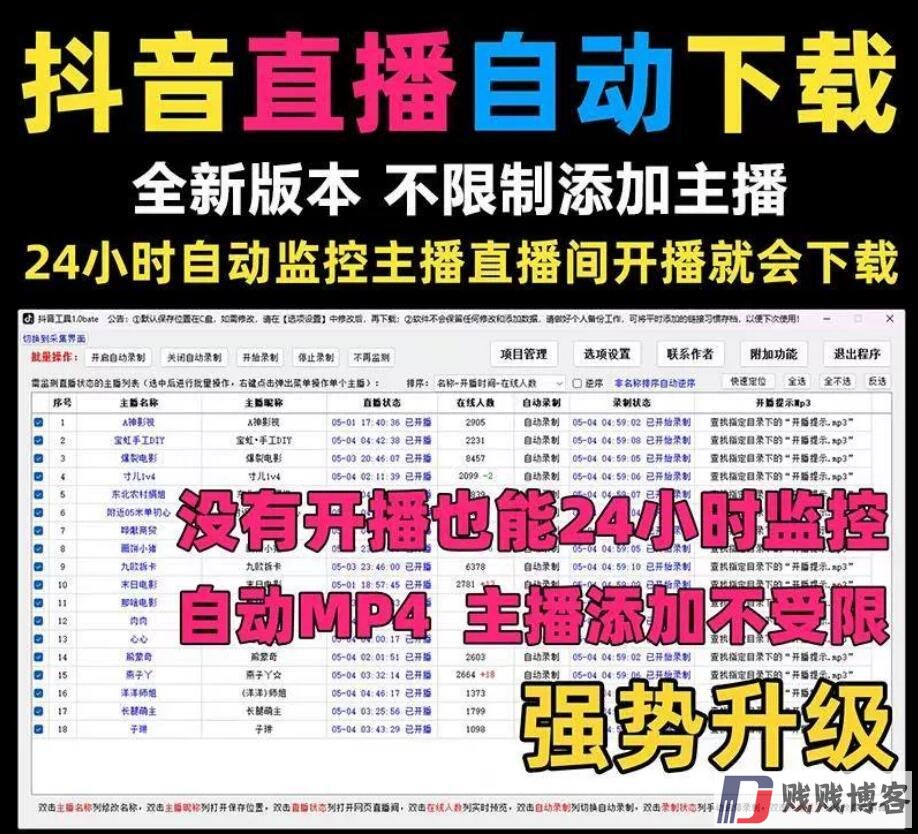 抖音直播间批量录制软件（高清无水印录制神器）