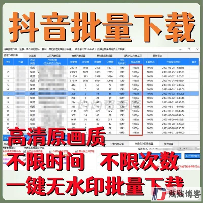 抖音视频批量下载软件（高清无水印+一键下载）