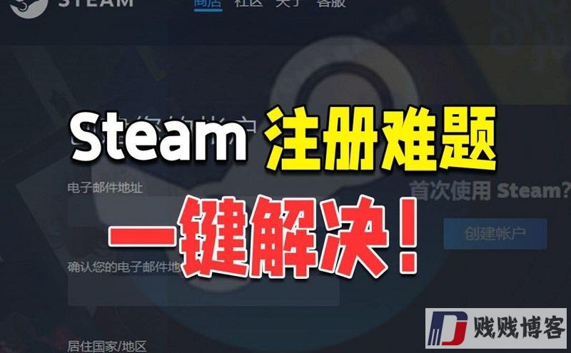 steam官网注册教程（手把手教你注册账号）