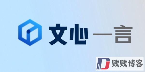 文心一言网页版入口（官网登录网址）