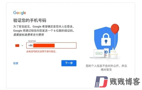 谷歌账号注册此号码无法用于验证？（解决方法）