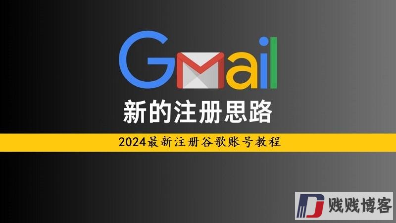 中国手机号码无法注册谷歌gmail账号？（2024有效的解决方法）