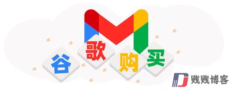 谷歌账号购买网站（优质稳定谷歌账号出售平台）