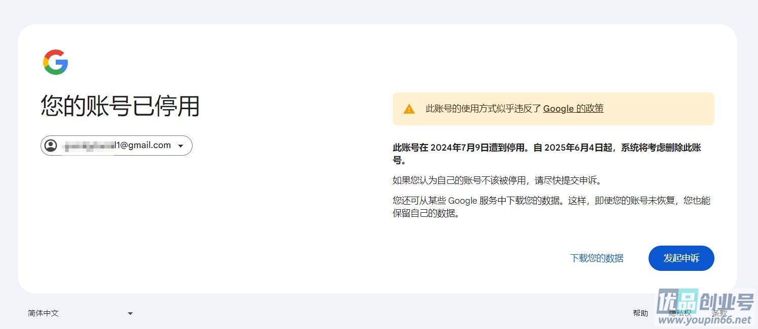 谷歌账号被停用怎么申诉？Google解封恢复详细教程！