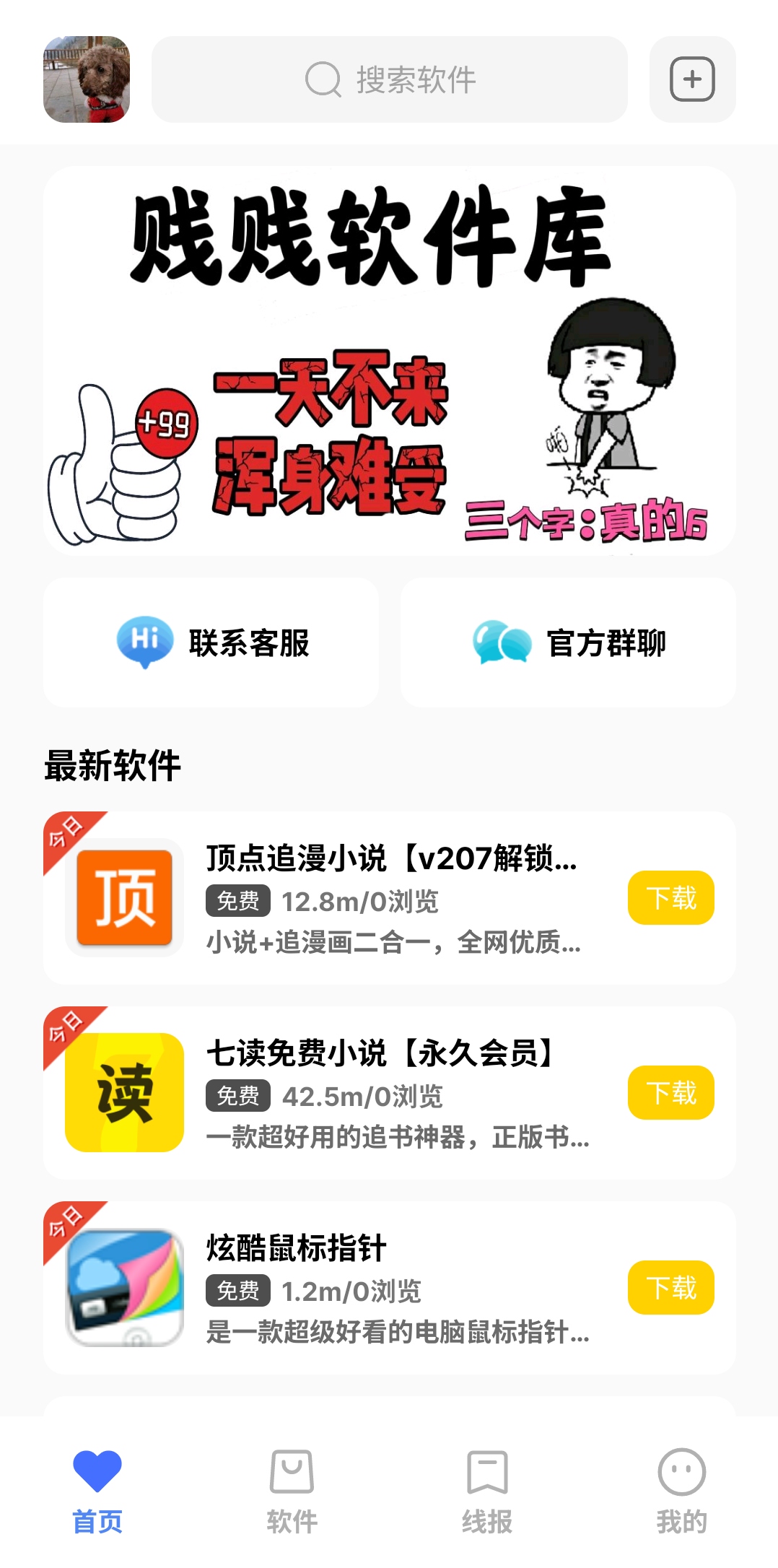 贱贱软件库正式与大家见面啦！,第4张